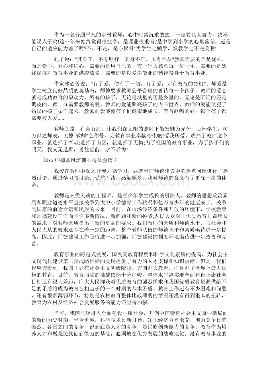 最新师德师风培训心得体会doc.docx_第3页