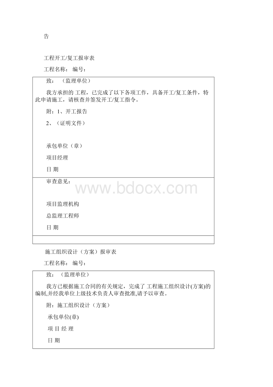 水泵房设备安装资料.docx_第3页