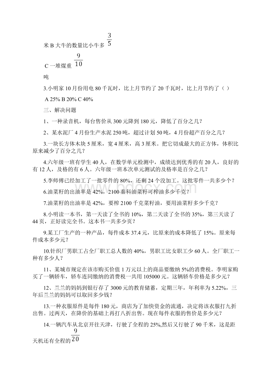 青岛六年级下册配套创新应用题.docx_第2页