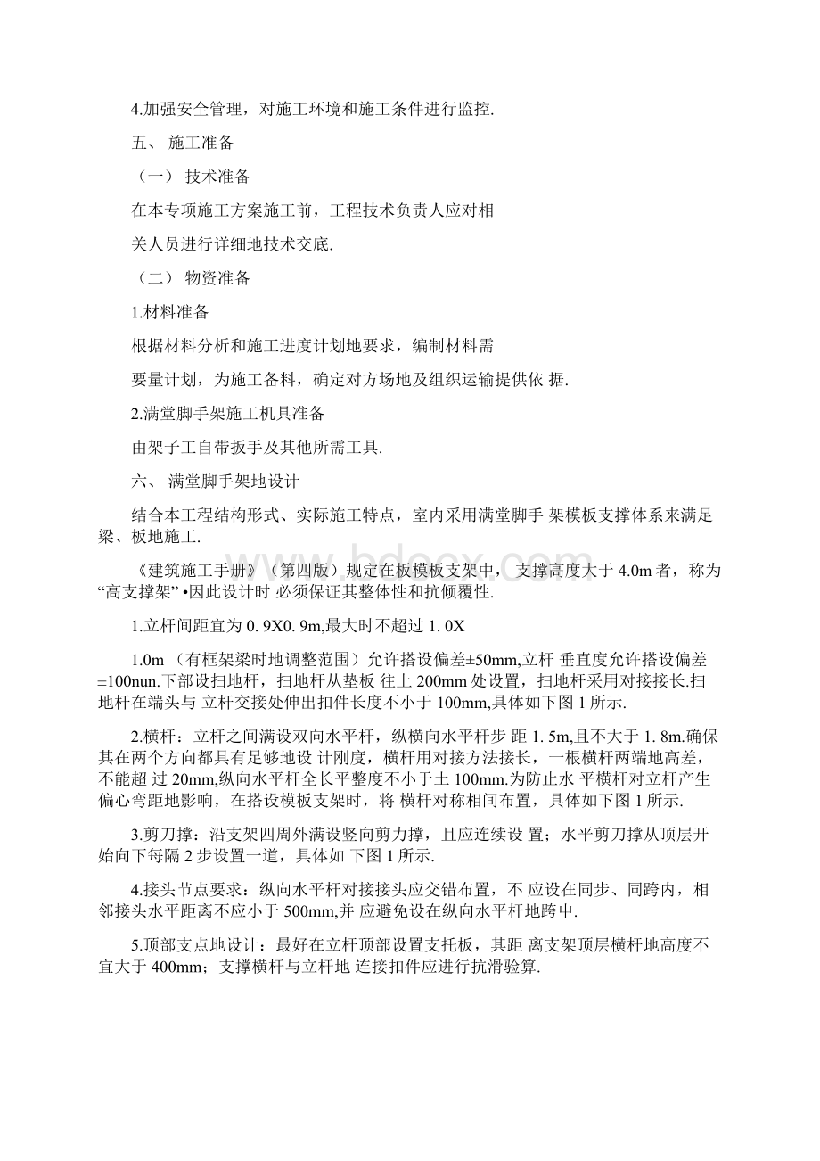 高支撑满堂脚手架方案整理.docx_第3页