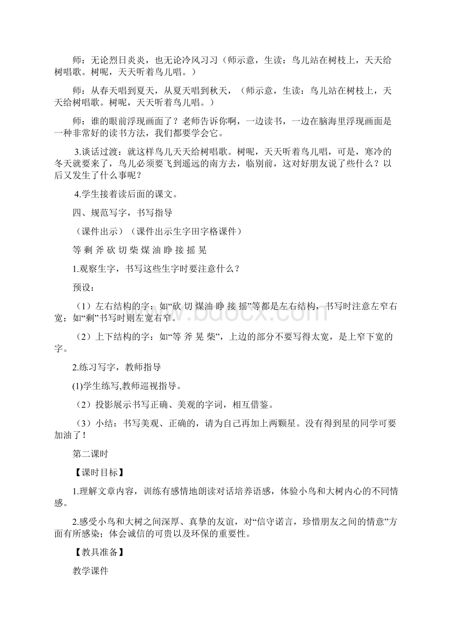 新部编人教版三年级语文上册精品教案8去年的树精.docx_第3页