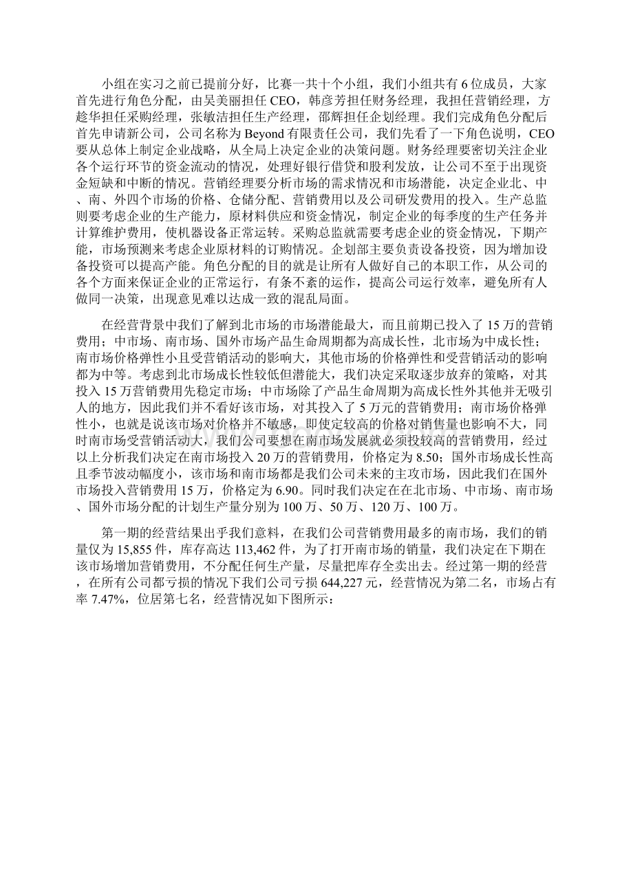 完整word版企业运营模拟TopBoss实习报告.docx_第2页