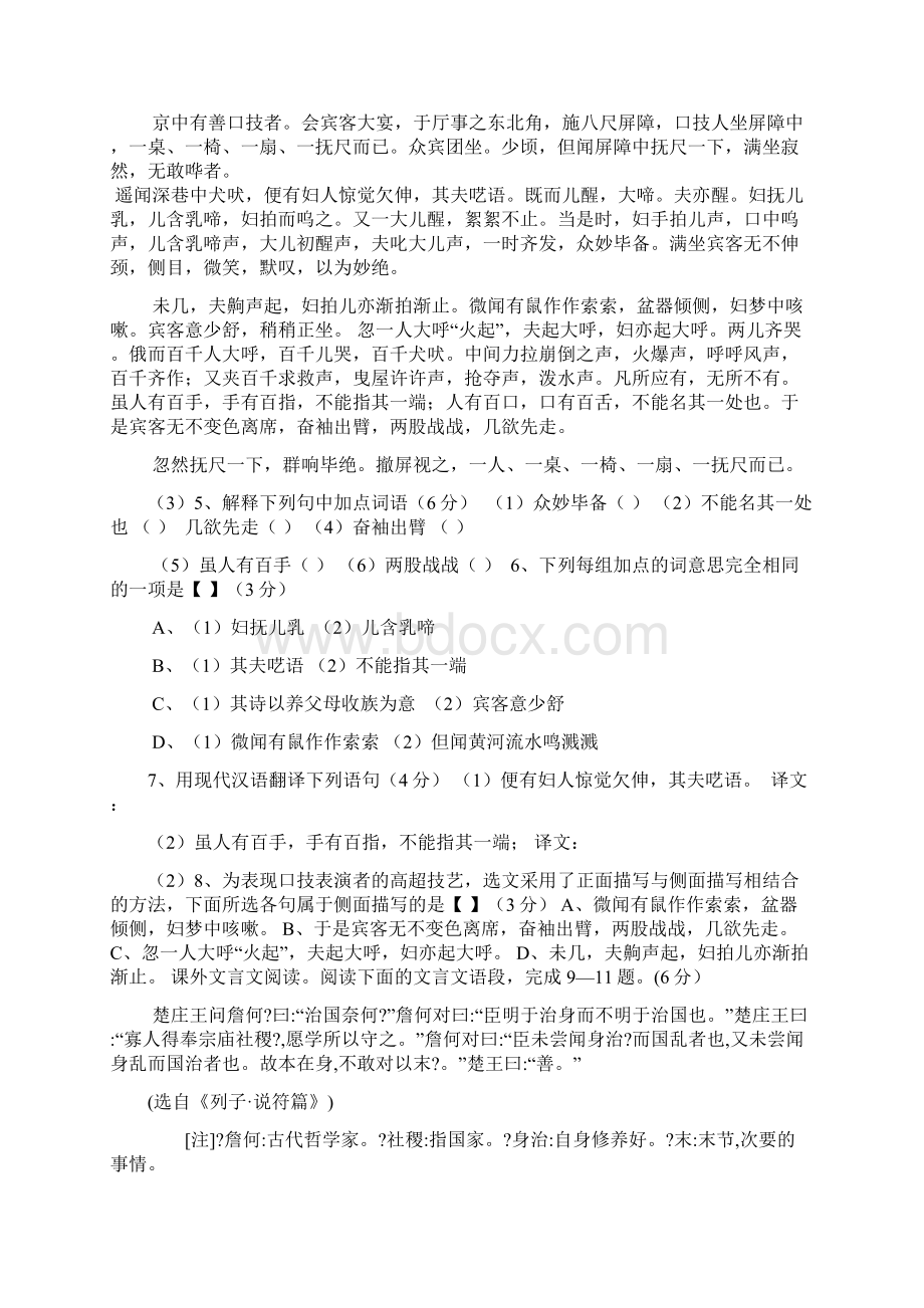 江苏省睢宁县宁海外国语学校学年七年级下学期第二次月考语文试题doc.docx_第3页