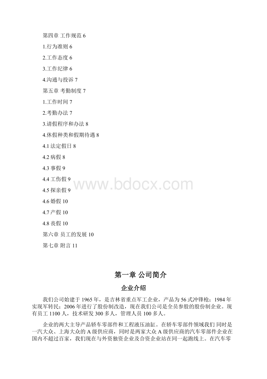 员工手册完稿Word文件下载.docx_第2页