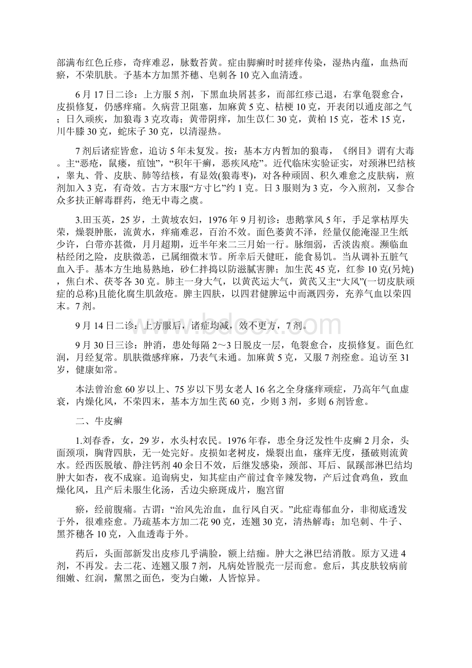 各种皮肤病的治疗案例.docx_第2页