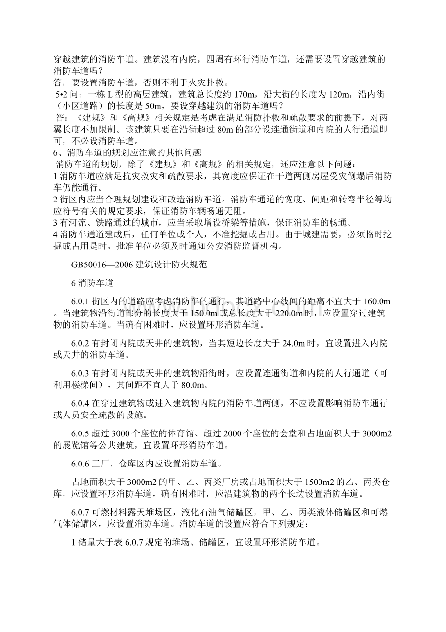 消防通道设计Word格式文档下载.docx_第2页