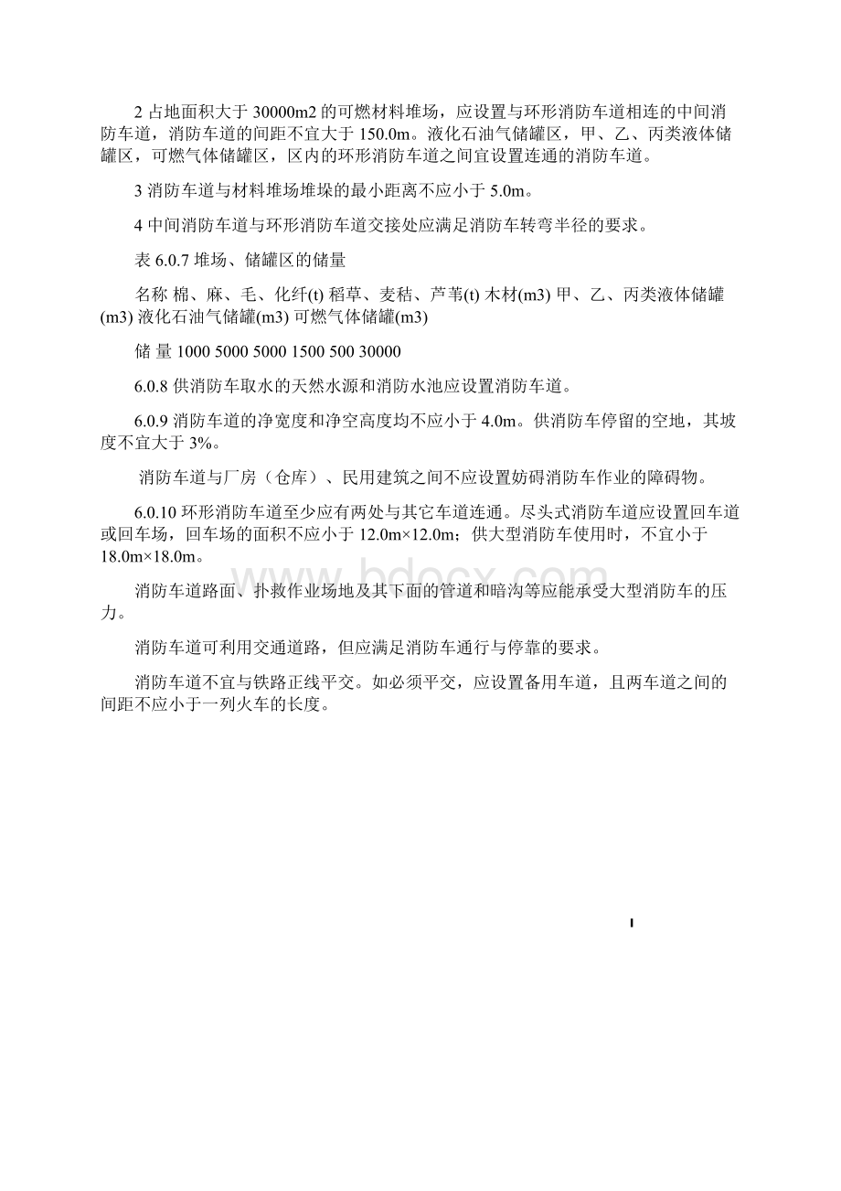 消防通道设计Word格式文档下载.docx_第3页