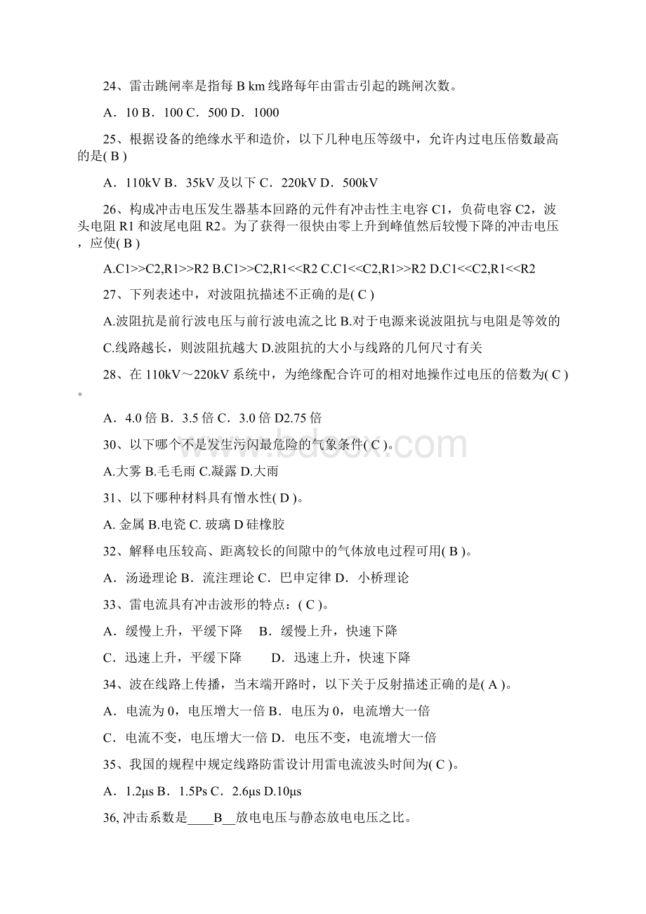 高电压技术试题详细解答Word下载.docx_第3页