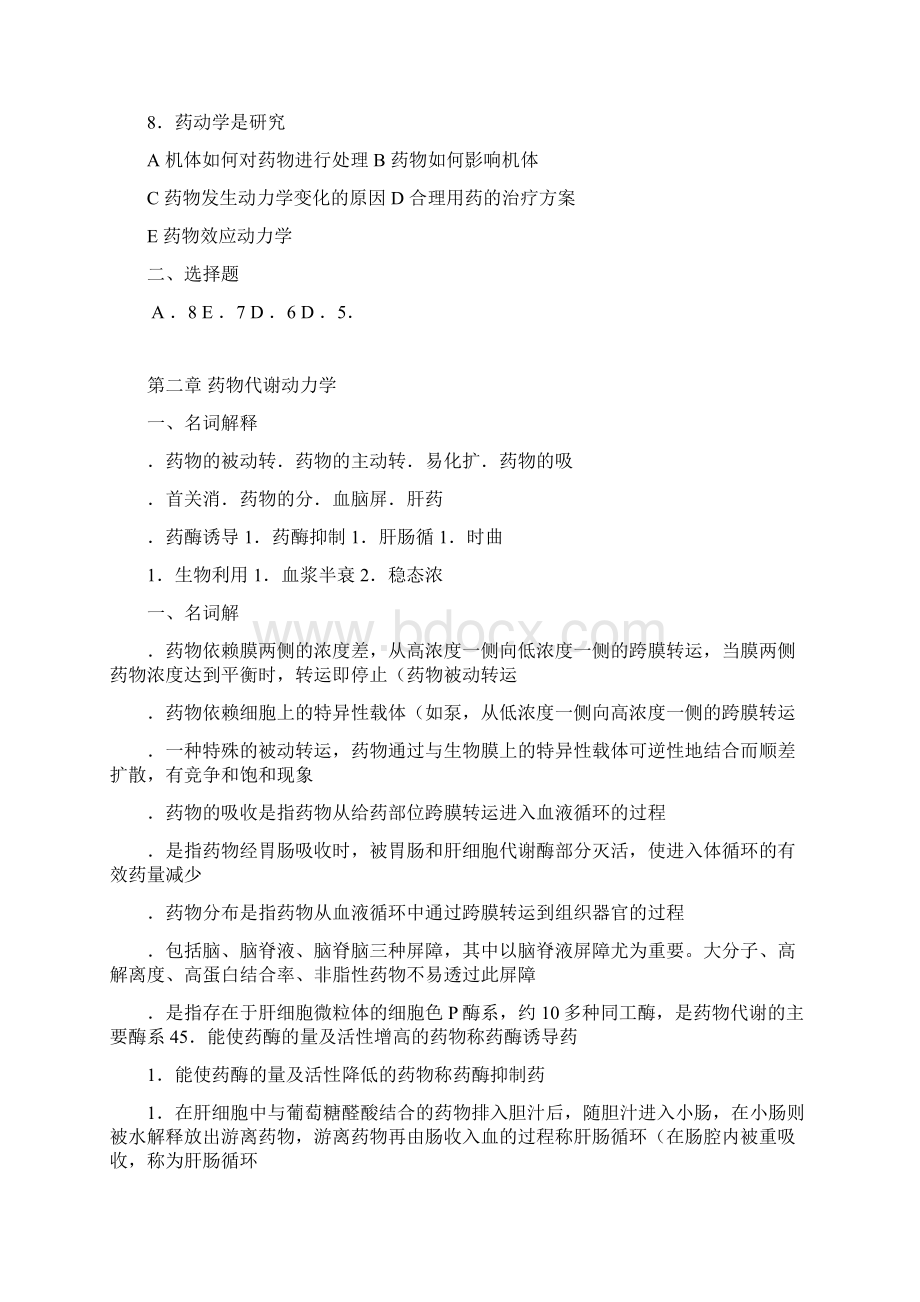 药理学分章练习题题库题.docx_第2页