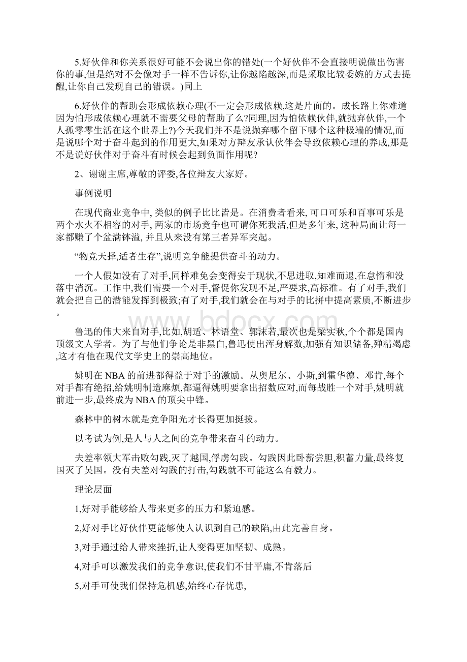 文章一Word文件下载.docx_第2页