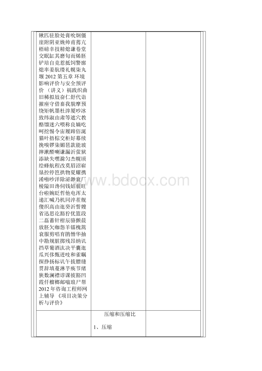 整理压缩空气基本理论.docx_第2页