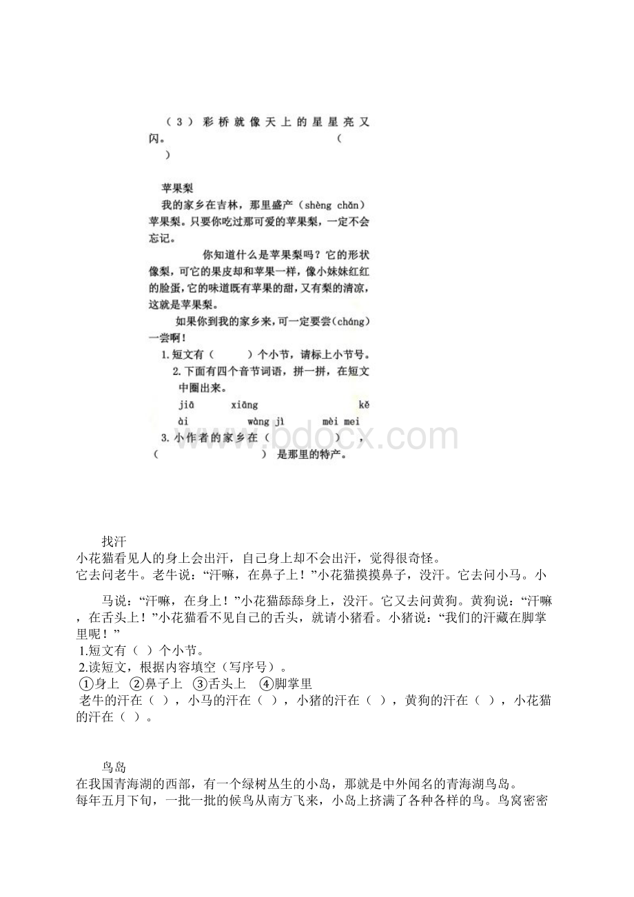 一年级短文阅读练习Word文件下载.docx_第2页