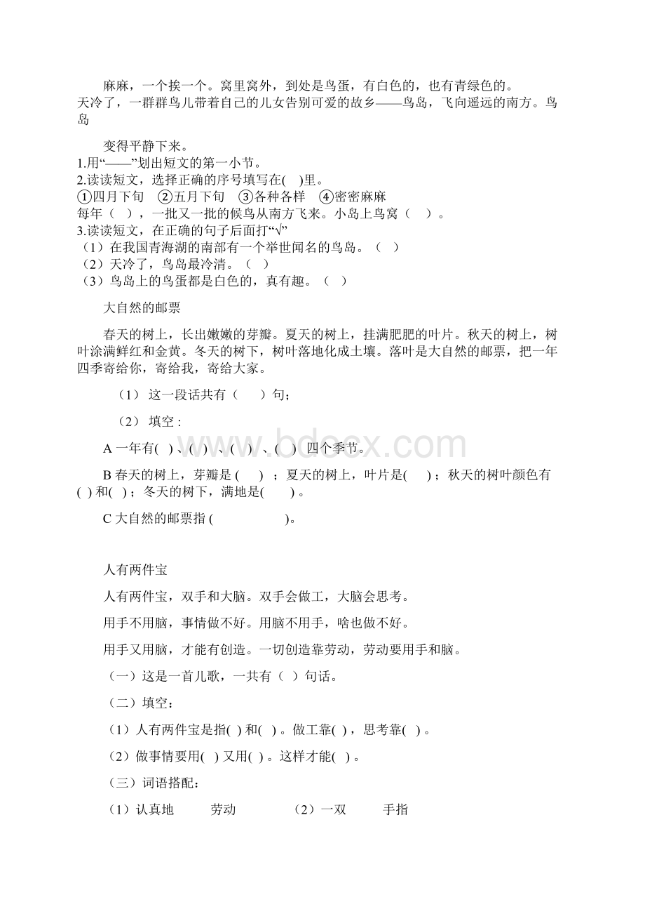 一年级短文阅读练习Word文件下载.docx_第3页