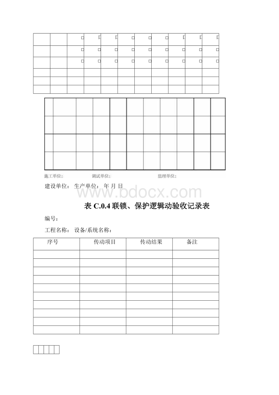 火电厂调试记录表格Word格式文档下载.docx_第3页