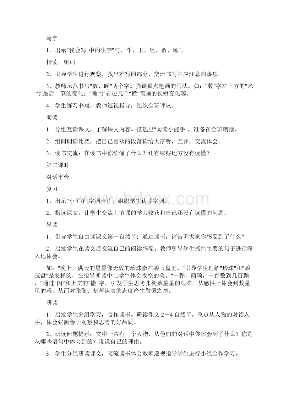 人教版二年级下册语文第八单元备课.docx_第3页