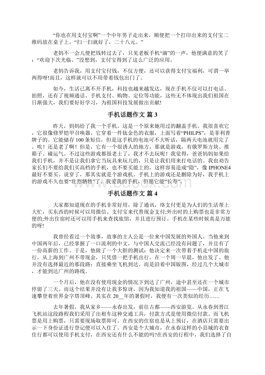 关于手机话题作文十篇.docx_第2页