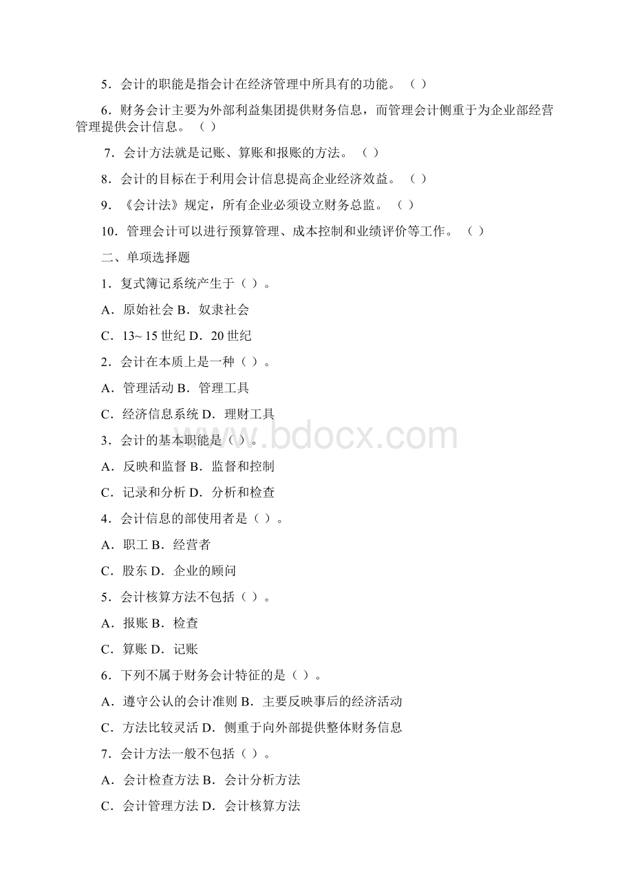 会计学习题集Word文档下载推荐.docx_第2页