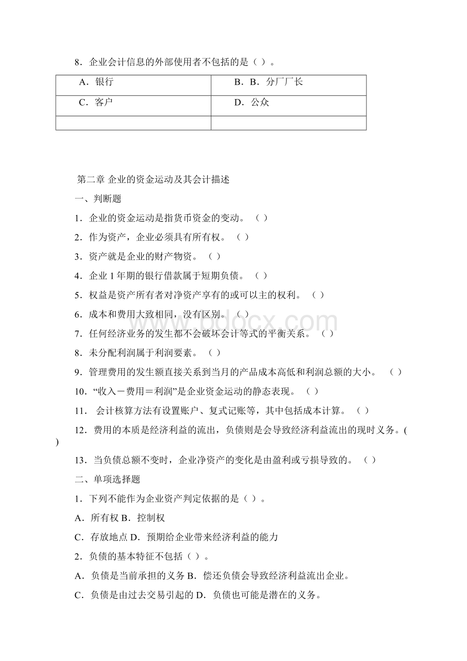 会计学习题集Word文档下载推荐.docx_第3页