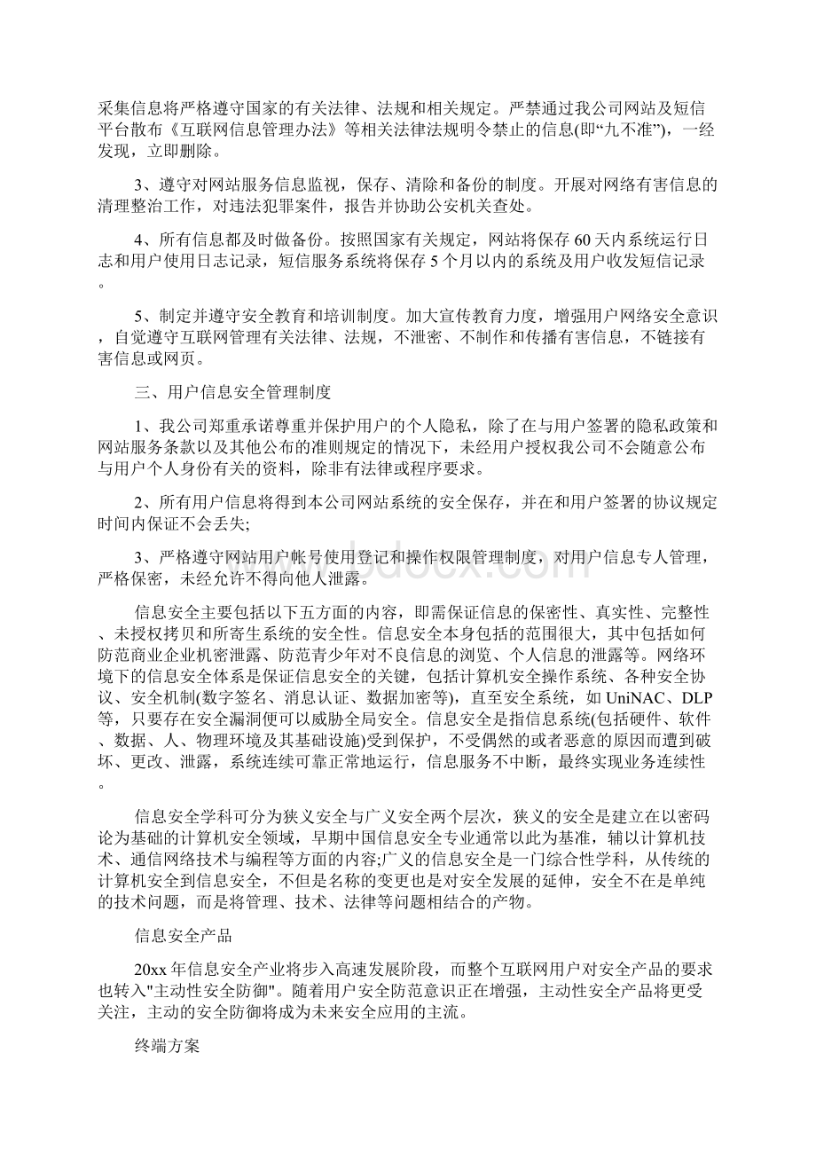 保护信息安全的措施Word文档格式.docx_第2页