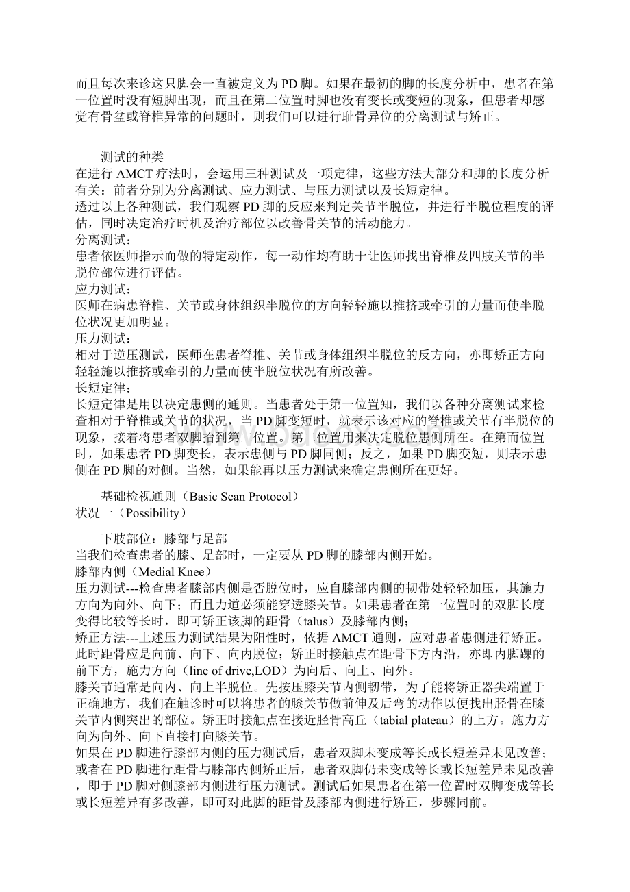 长短脚诊断.docx_第3页