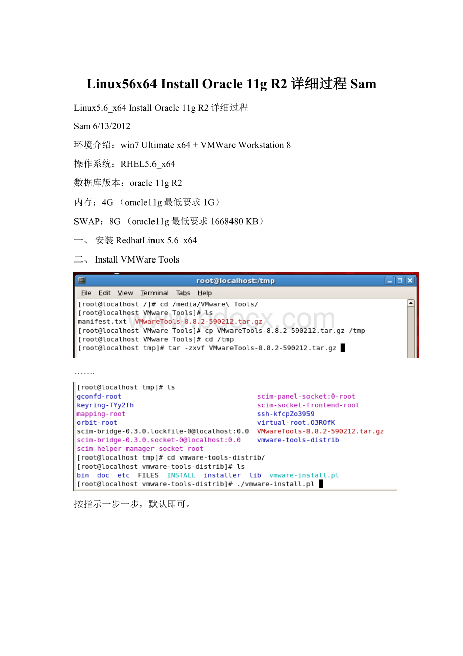 Linux56x64 Install Oracle 11g R2详细过程SamWord文件下载.docx
