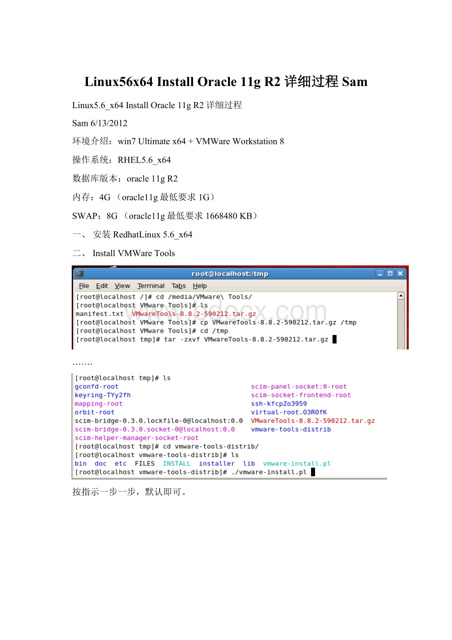 Linux56x64 Install Oracle 11g R2详细过程Sam.docx_第1页