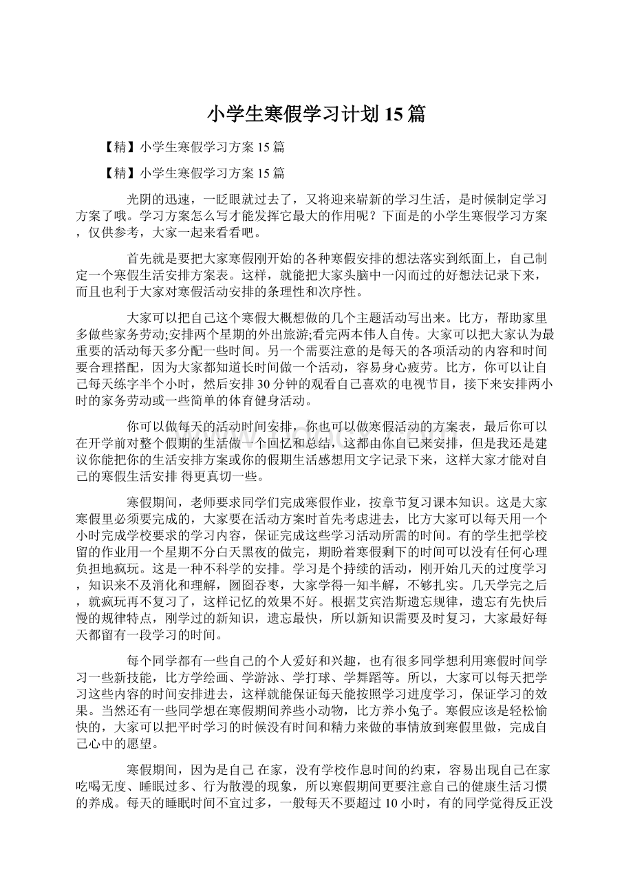 小学生寒假学习计划15篇.docx_第1页