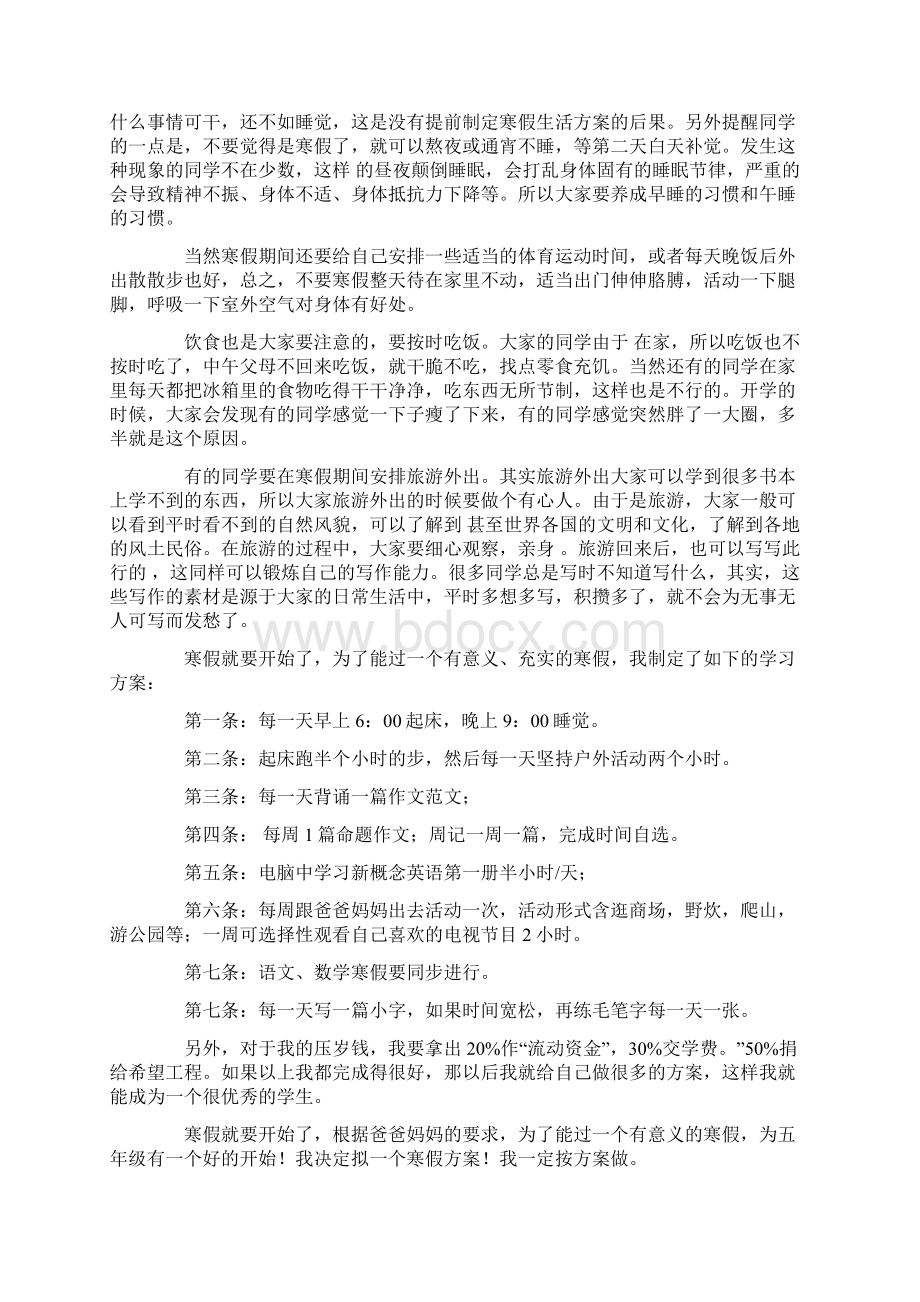 小学生寒假学习计划15篇Word格式文档下载.docx_第2页