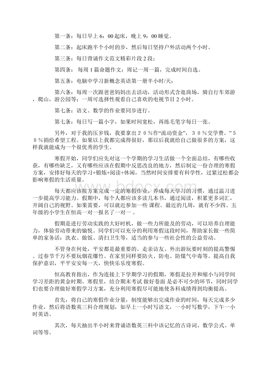 小学生寒假学习计划15篇Word格式文档下载.docx_第3页