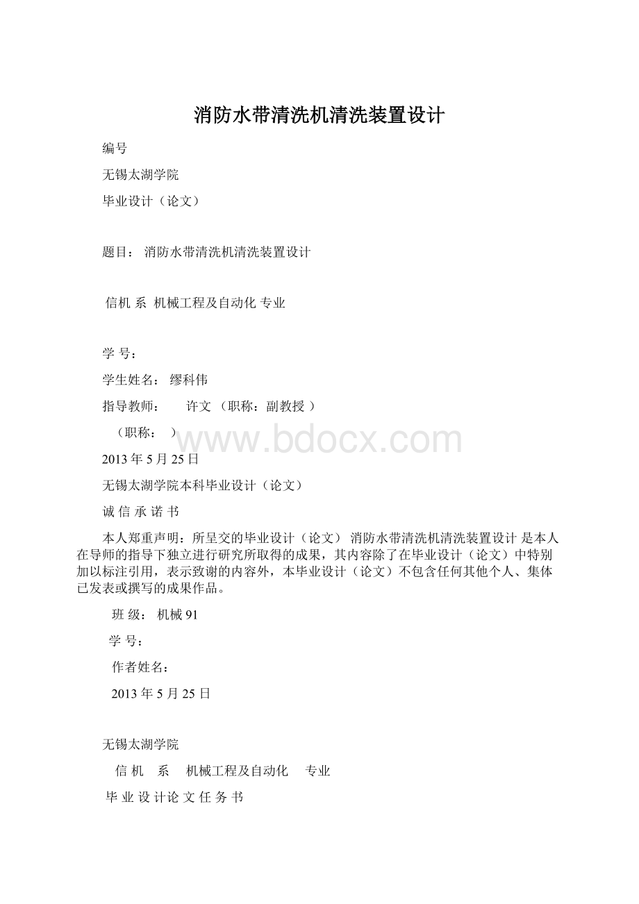 消防水带清洗机清洗装置设计Word格式文档下载.docx