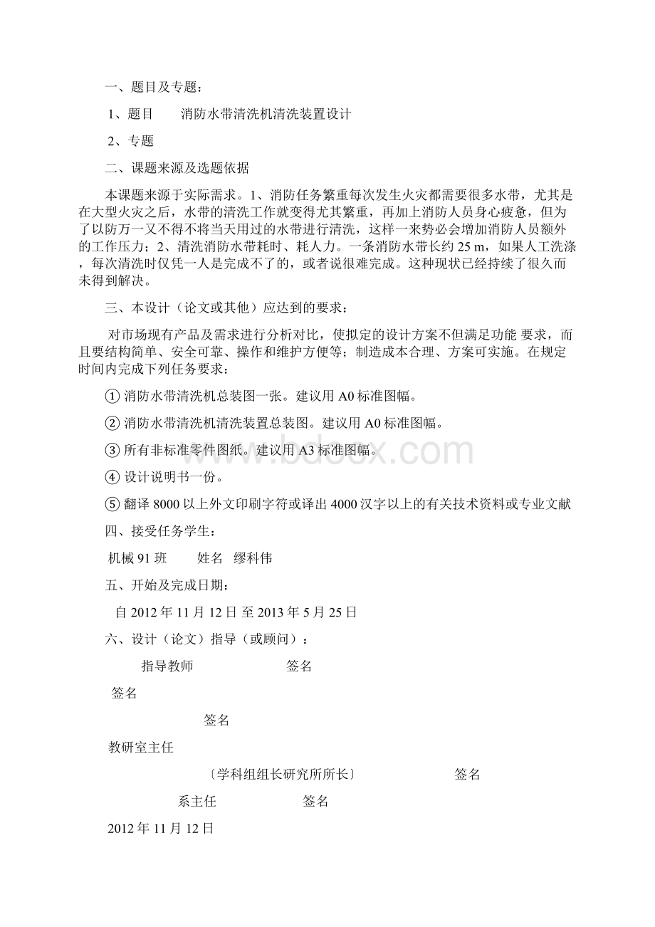 消防水带清洗机清洗装置设计Word格式文档下载.docx_第2页