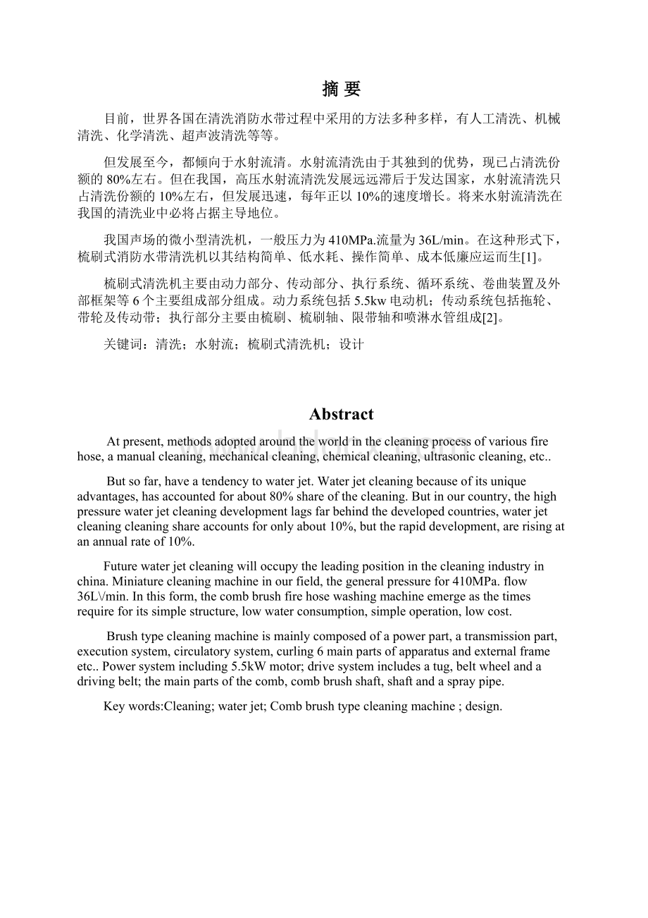 消防水带清洗机清洗装置设计Word格式文档下载.docx_第3页