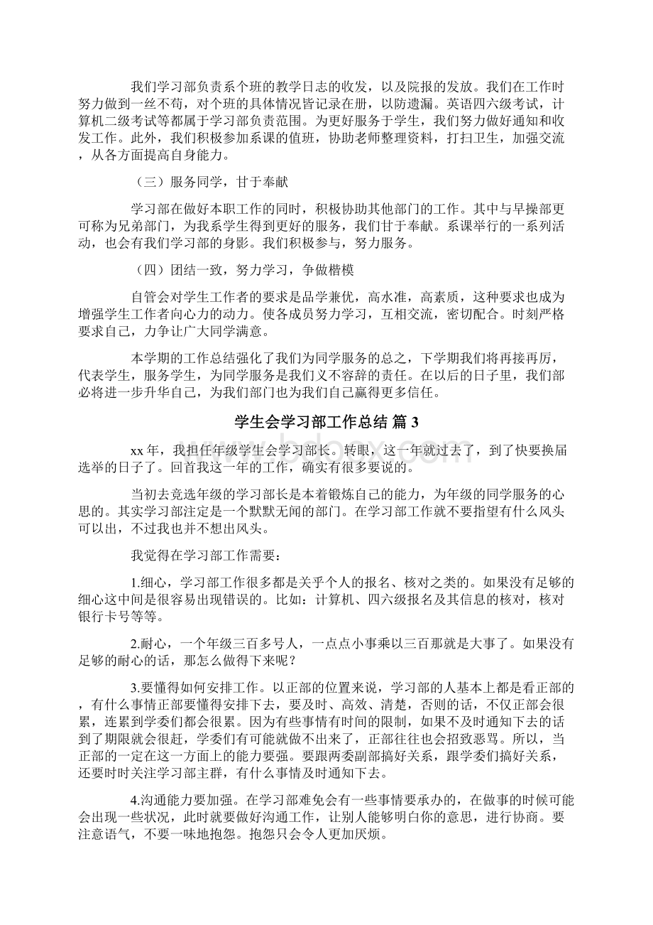 学生会学习部工作总结.docx_第3页