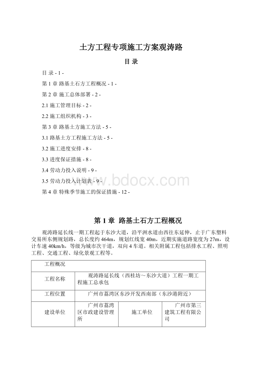 土方工程专项施工方案观涛路.docx