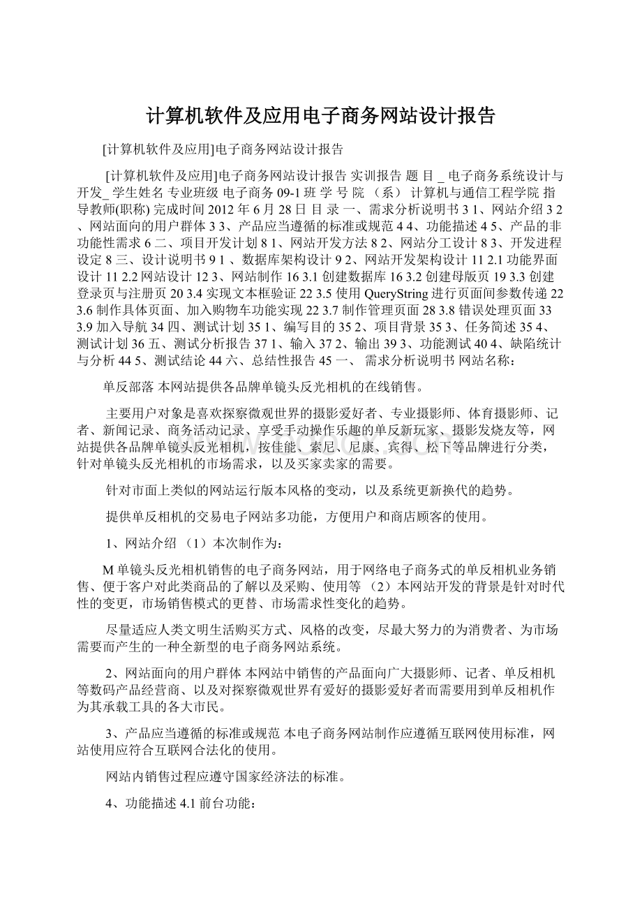 计算机软件及应用电子商务网站设计报告Word格式文档下载.docx_第1页