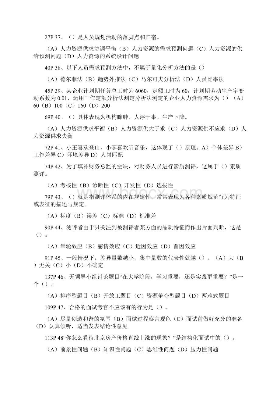 理论题带书页 考试真题 份人力资源管理师2级.docx_第2页