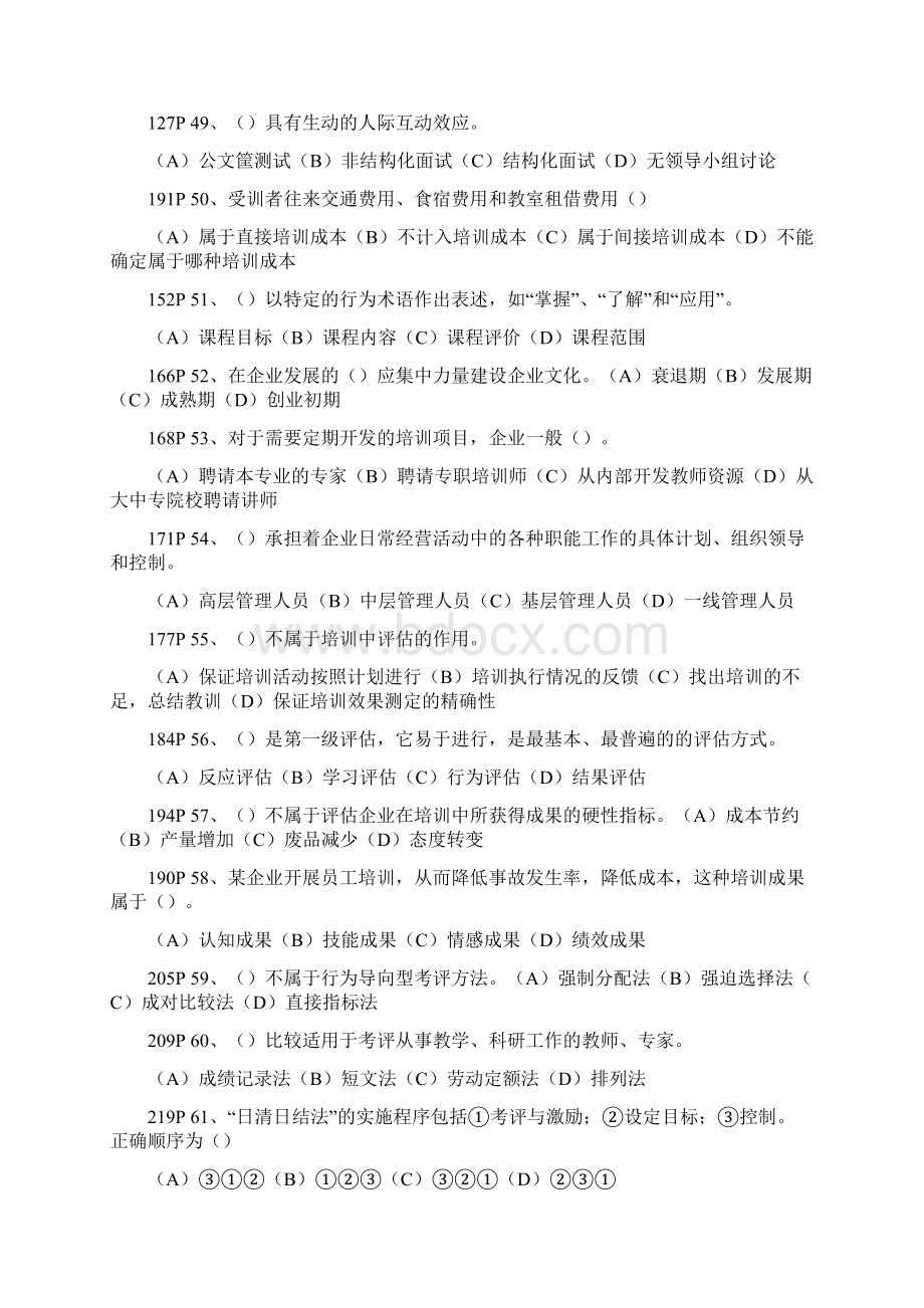 理论题带书页 考试真题 份人力资源管理师2级.docx_第3页