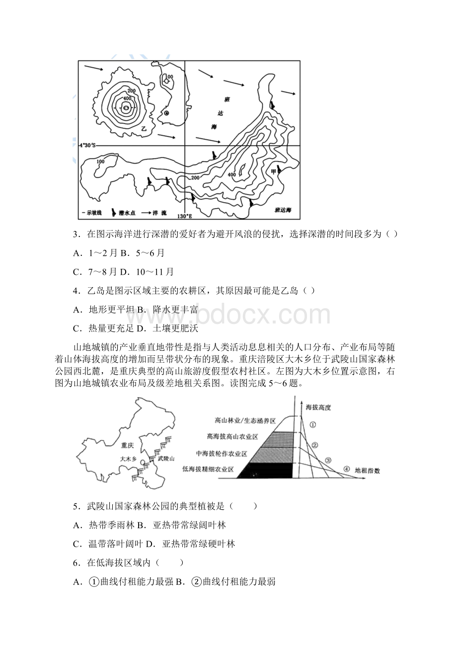 山东省济南市章丘区第四中学届高三地理模拟试题Word格式文档下载.docx_第2页