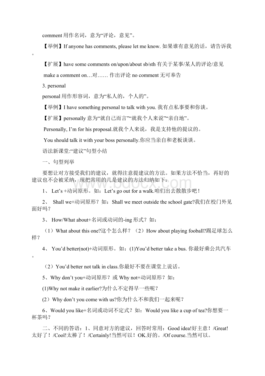 第八单元导学案文档格式.docx_第2页