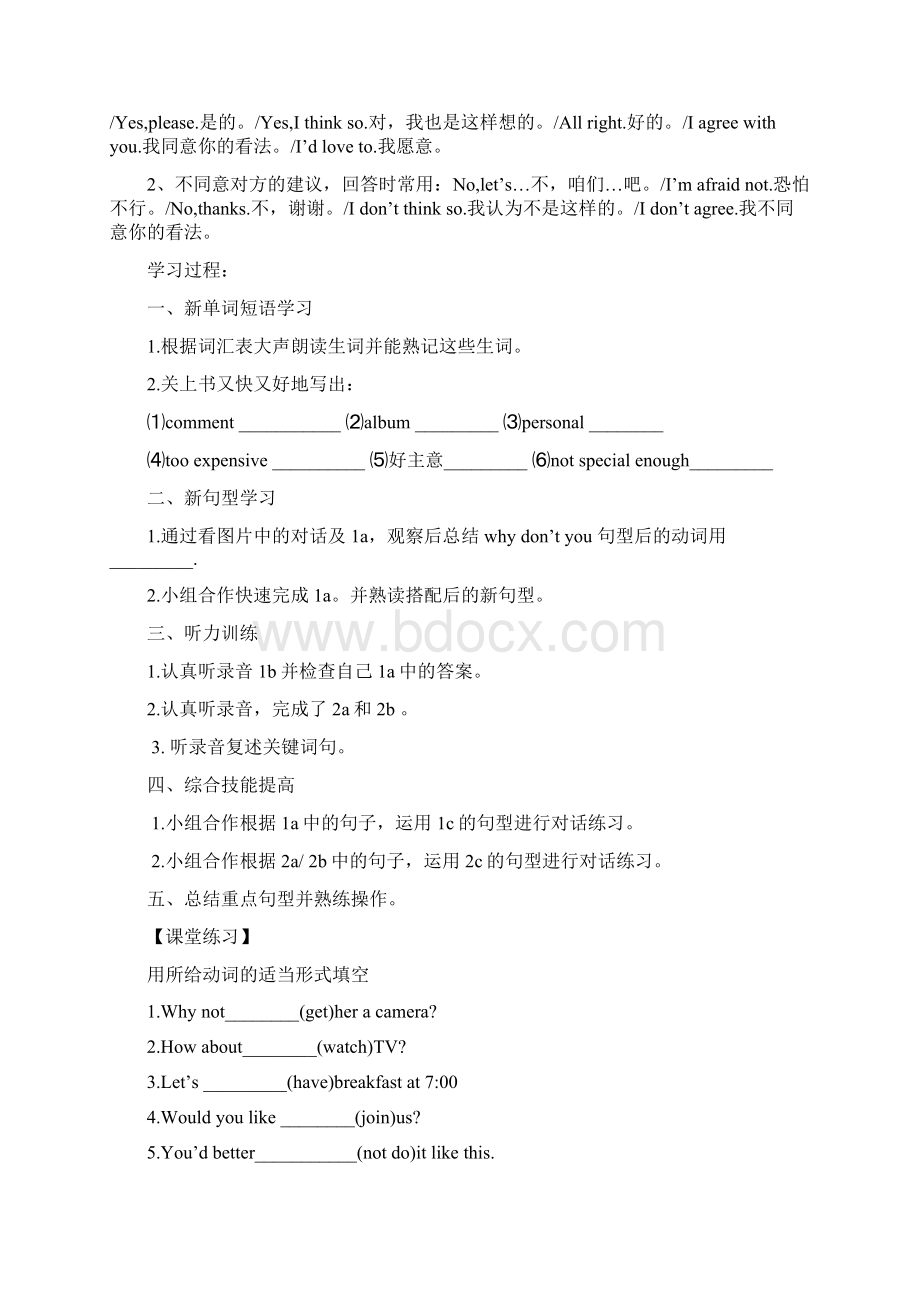 第八单元导学案文档格式.docx_第3页