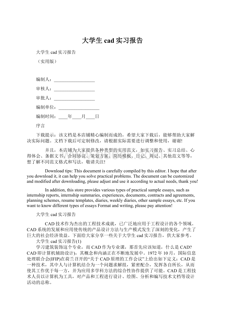 大学生cad实习报告Word下载.docx_第1页