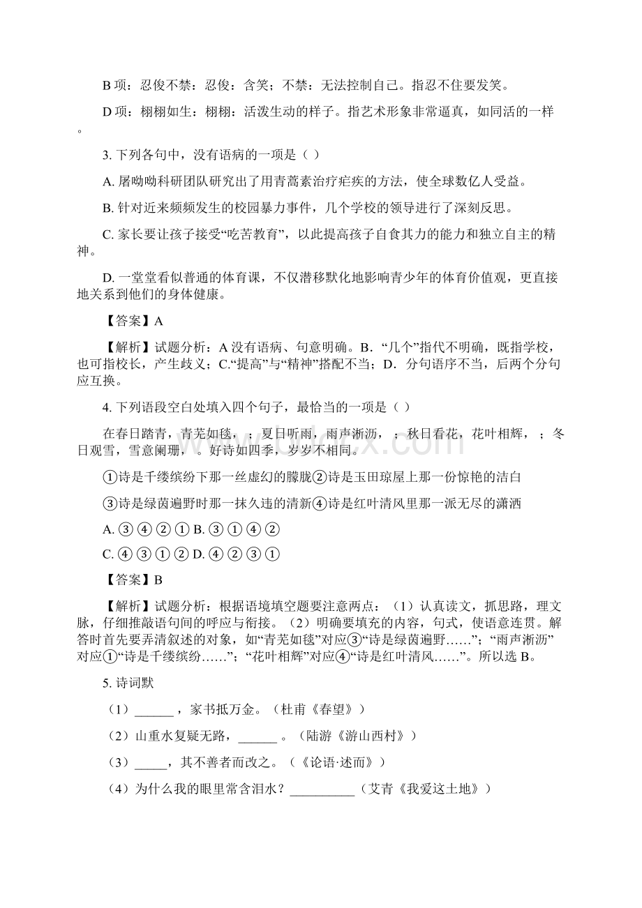 安顺市中考语文试题解析版.docx_第2页