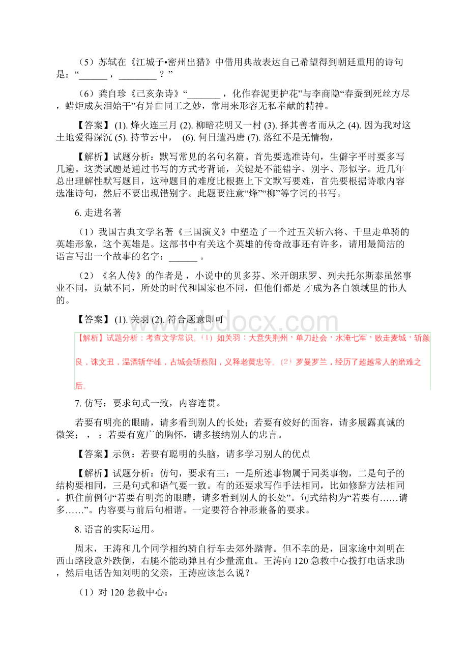 安顺市中考语文试题解析版.docx_第3页