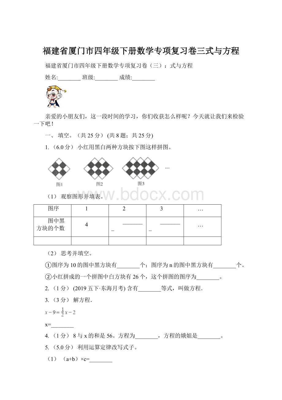 福建省厦门市四年级下册数学专项复习卷三式与方程Word文件下载.docx_第1页