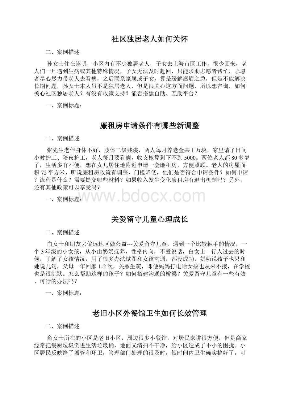 长沙县城区义务教育阶段秋季doc.docx_第2页