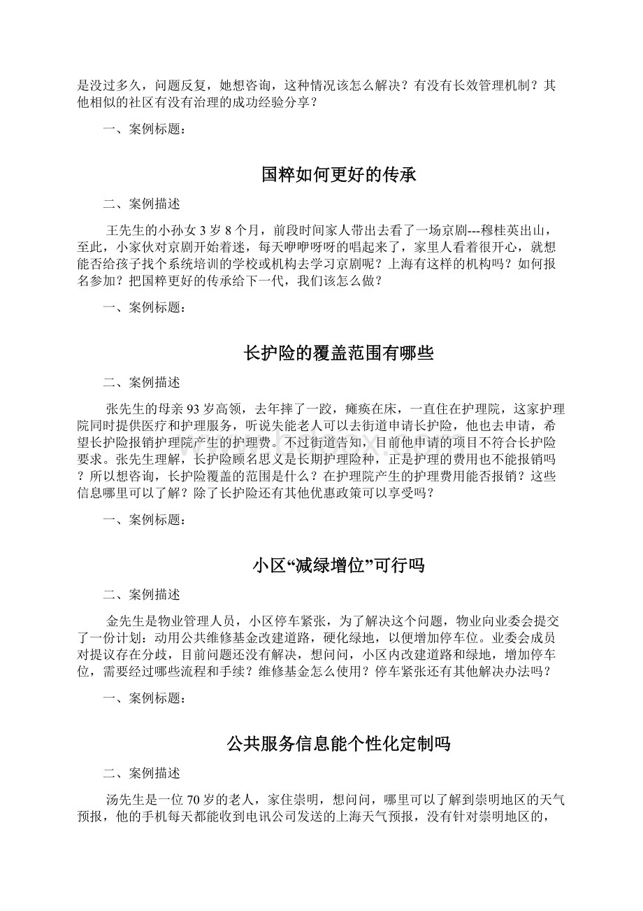 长沙县城区义务教育阶段秋季doc.docx_第3页