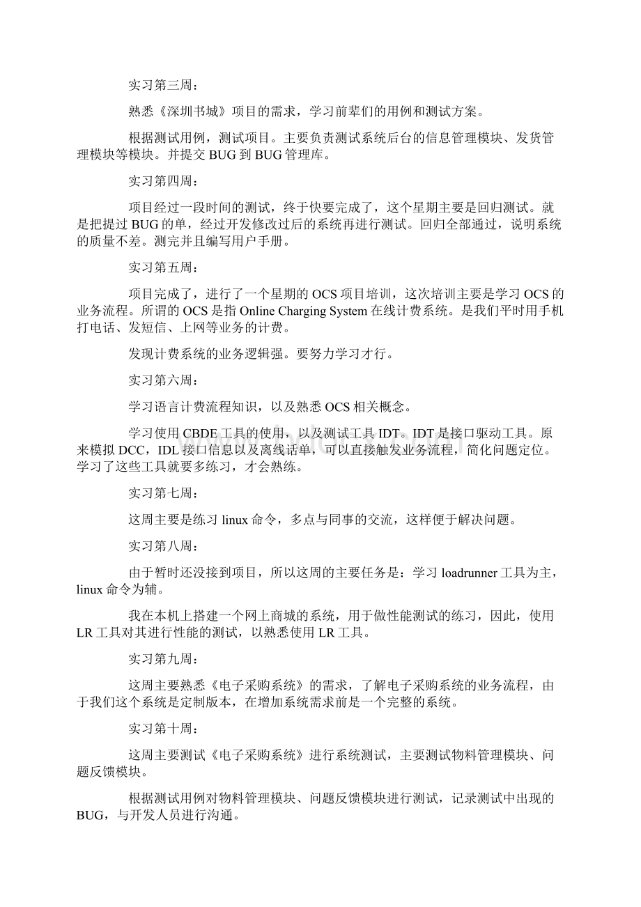 软件专业实习自我鉴定Word文件下载.docx_第3页