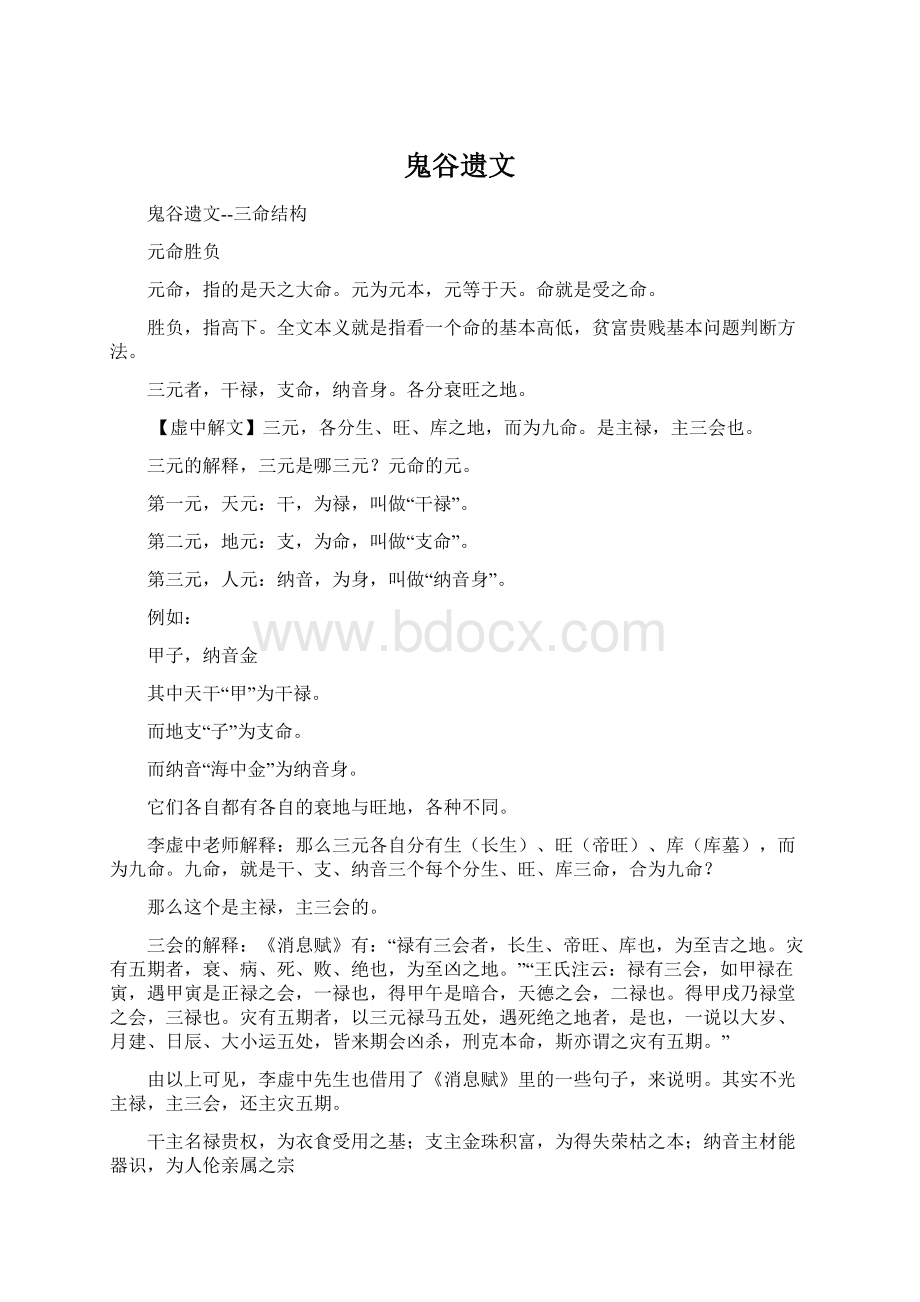 鬼谷遗文文档格式.docx