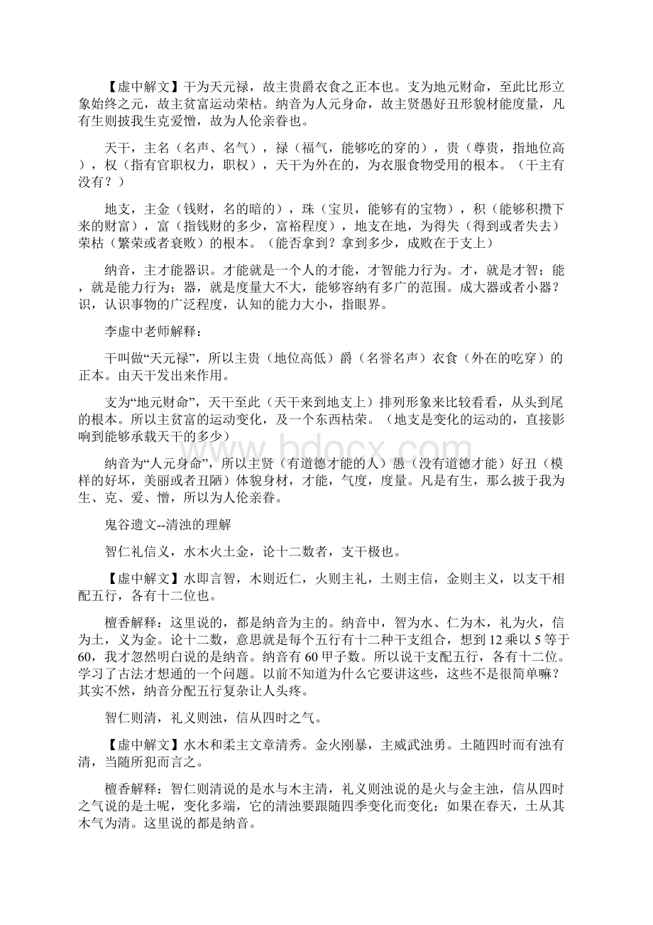 鬼谷遗文文档格式.docx_第2页