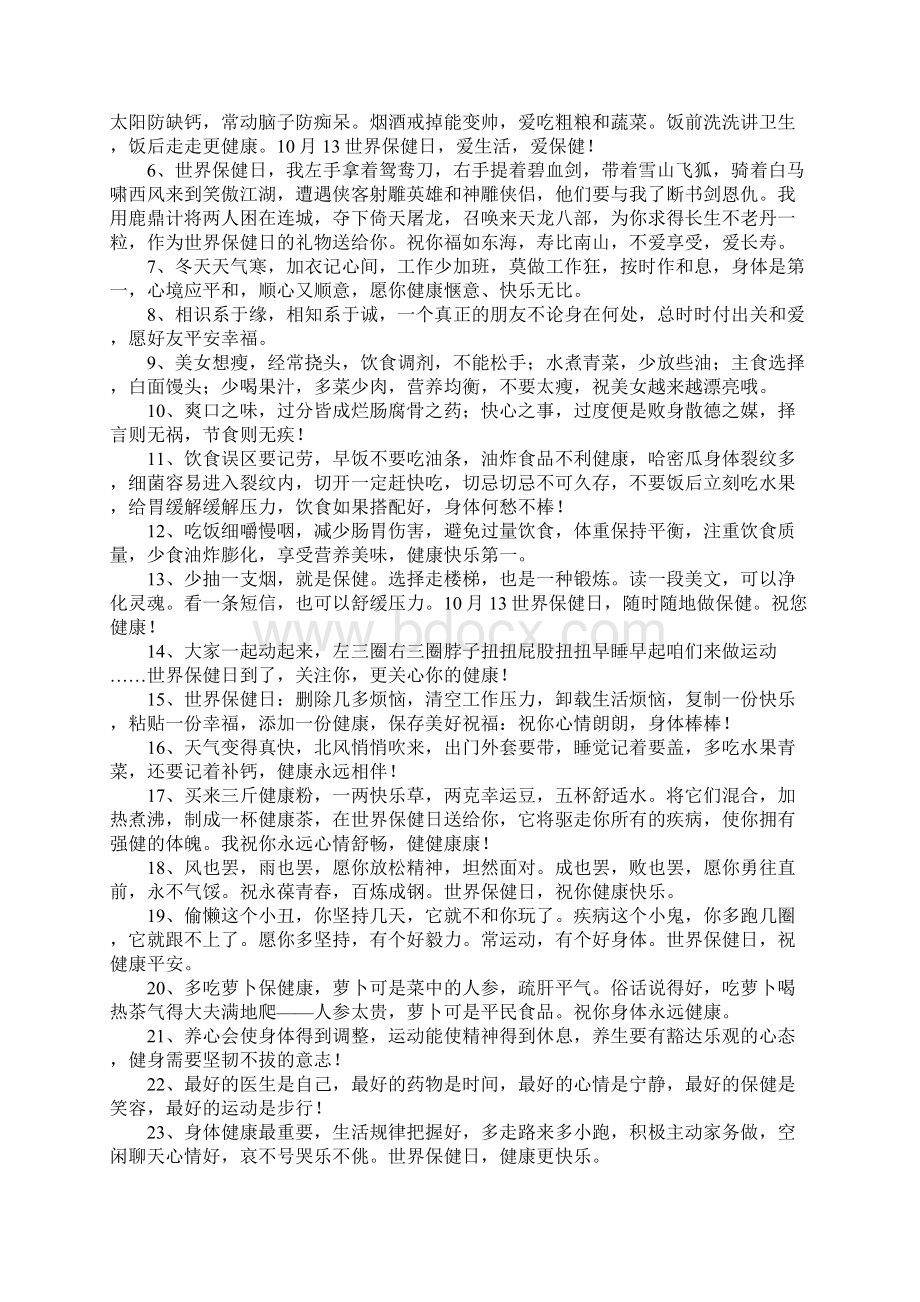 关于健康的句子Word下载.docx_第2页